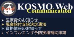 KOSMO Communication Web